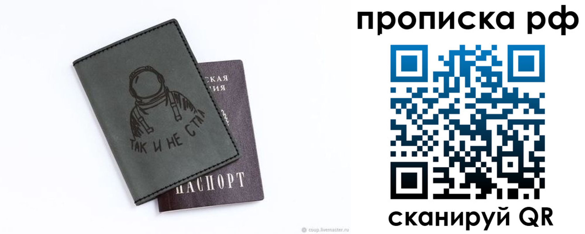 прописка от собственника в Рузе
