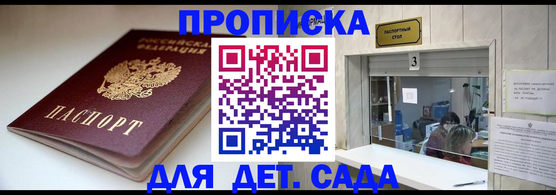 временная регистрация для школы в Рузе