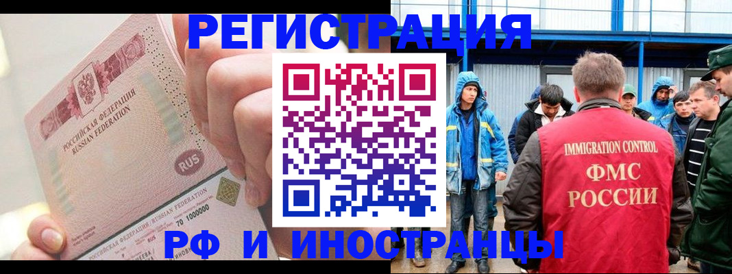 миграционный учет в Рузе